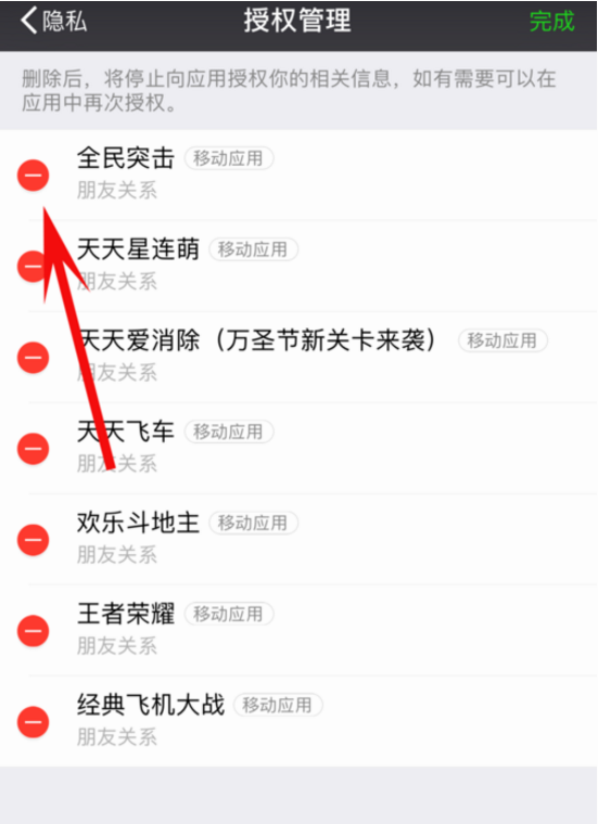 微信如何取消对第三方应用的授权