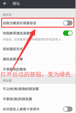 微信如何设置被添加好友需验证?