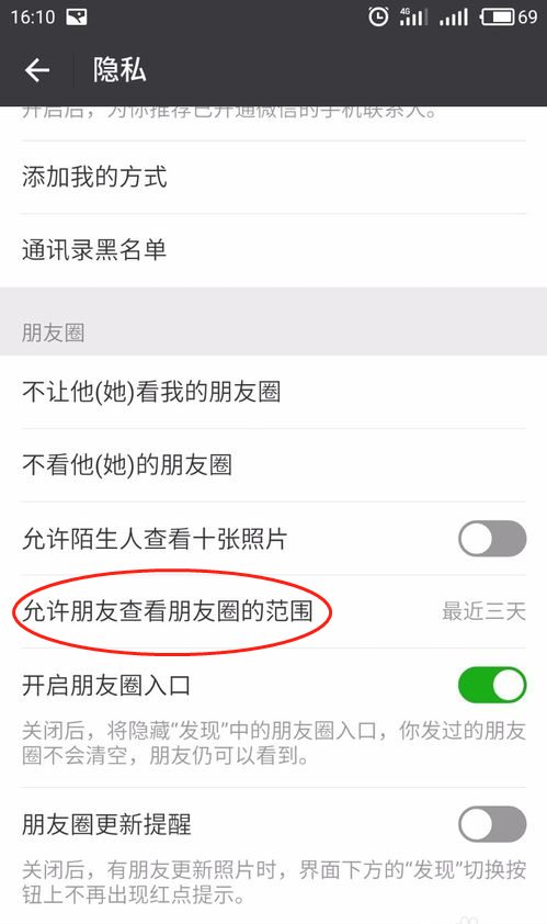 微信圈的东西不想让新加入的人看到怎么办