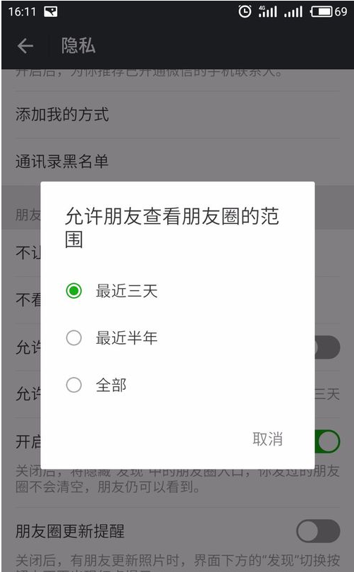 微信圈的东西不想让新加入的人看到怎么办