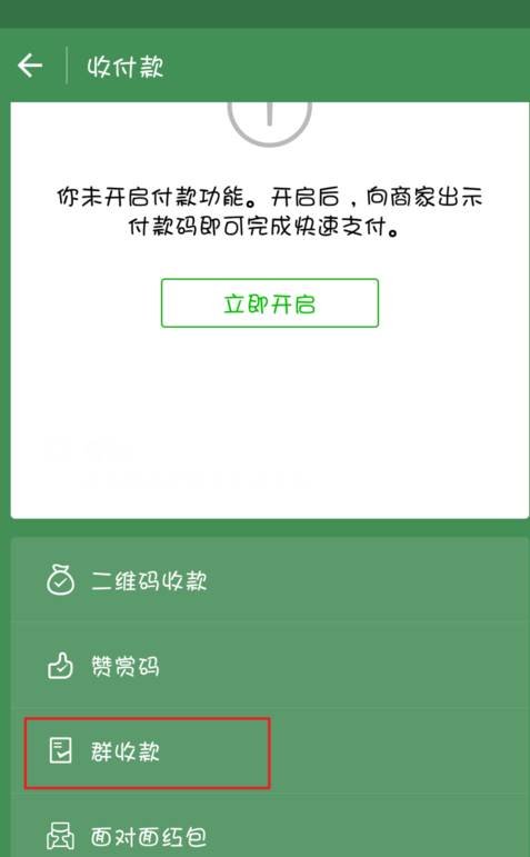 微信群收款是如何使用的？有无手续费？