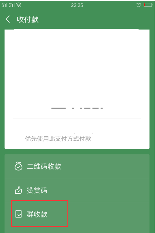 微信群收款是如何使用的？有无手续费？
