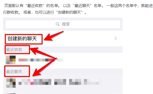 微信群收款是如何使用的？有无手续费？