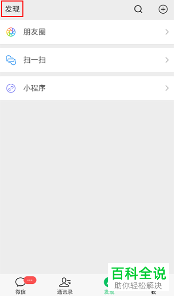 微信软件发现页中附近的人功能如何关闭