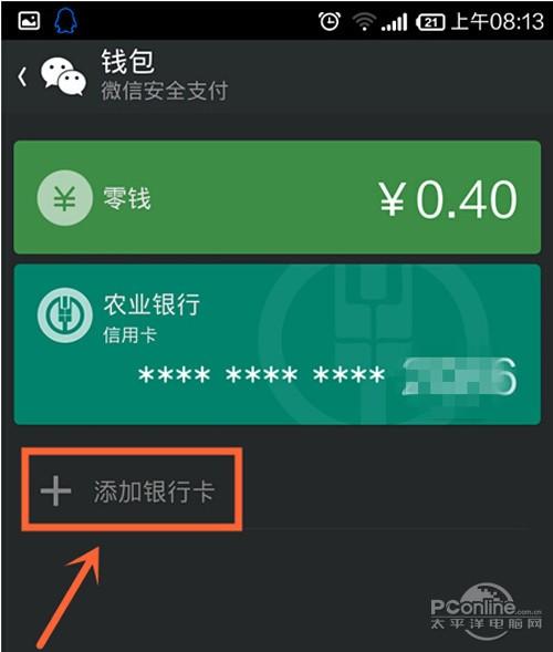 微信钱包在哪里?微信钱包怎么用?