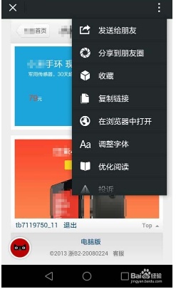 微信如何打开淘宝链接