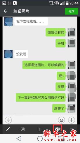 微信如何在线打码图片并发送？微信在线编辑图片教程