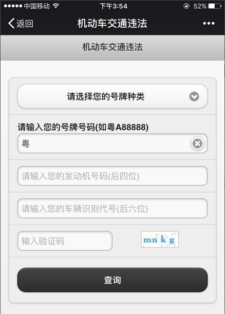 微信如何充值粤通卡