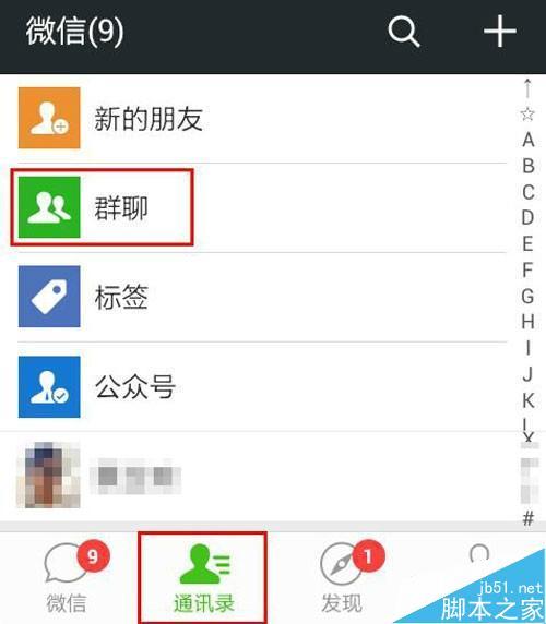 微信群找不到了怎么办?
