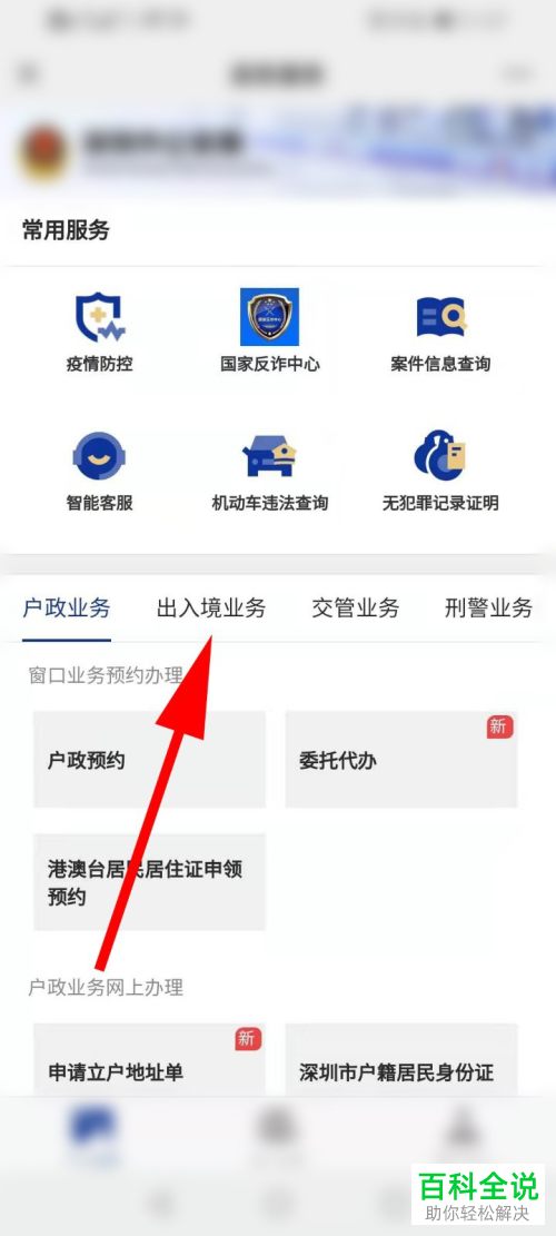 微信如何提交港澳签注续签申请