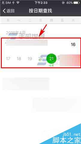 微信群聊怎么按照日期来查找聊天记录?