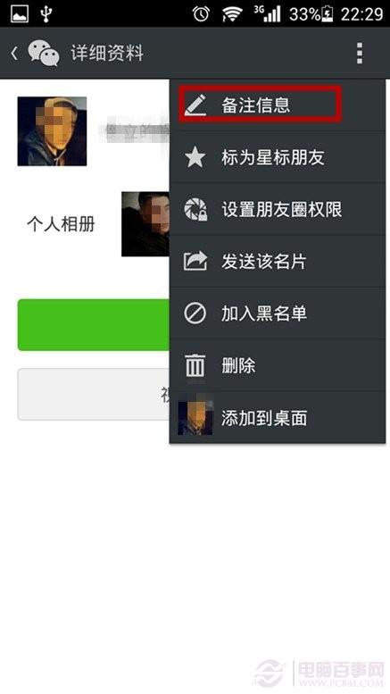 微信如何修改好友备注名?快速修改微信修改好友备注名图文教程