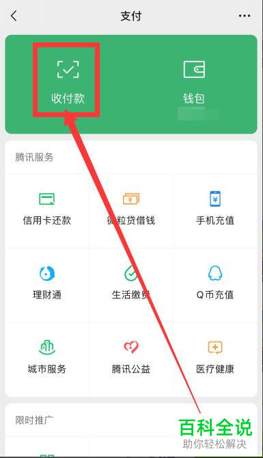 微信如何开通赞赏码