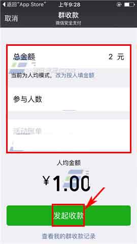 微信群怎么发起群收款? 微信群收款的教程