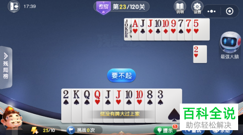 微信区游戏欢乐斗地主专家模式23关怎么通关