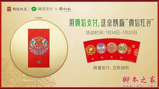 微信如何获得京绣红包 微信红包京绣纪念版活动参与方法