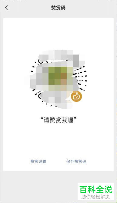 微信如何开通赞赏码