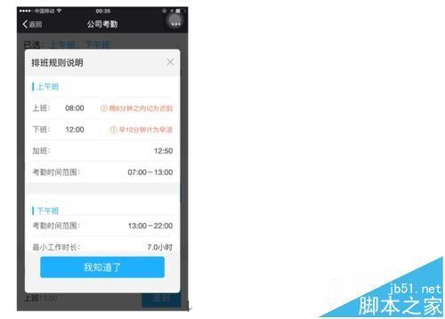 微信企业号怎么使用企业考勤管理员工?