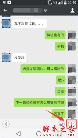 微信如何在线打码图片并发送？微信在线编辑图片教程