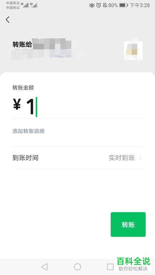 微信软件中如何通过手机号进行转账