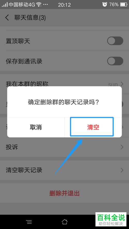 微信群如何清空聊天记录