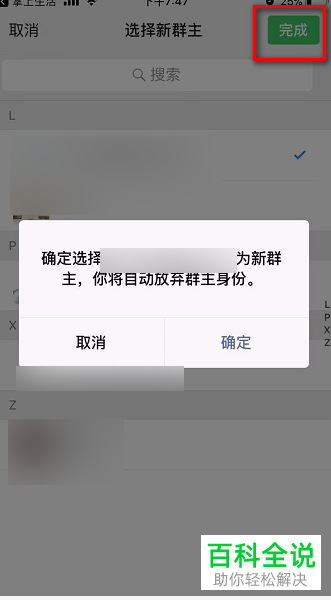微信群的群主如何转让