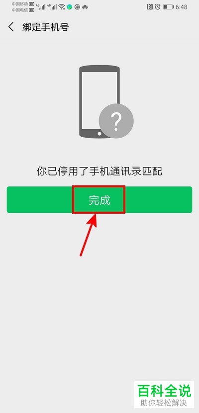 微信如何解除绑定手机号