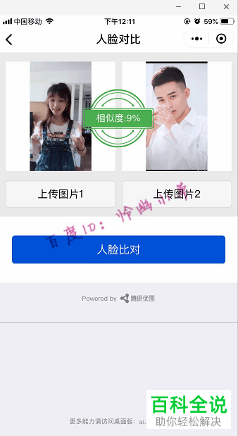 微信人脸相似度对比小程序介绍