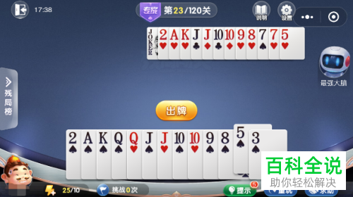 微信区游戏欢乐斗地主专家模式23关怎么通关