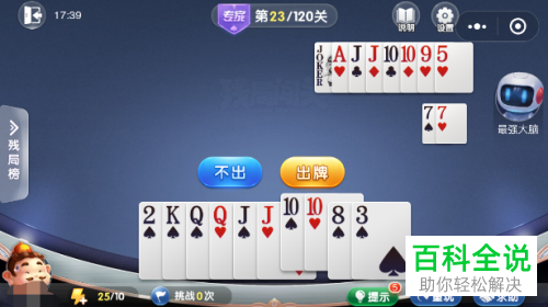 微信区游戏欢乐斗地主专家模式23关怎么通关