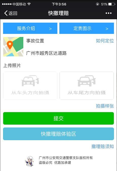 微信如何充值粤通卡