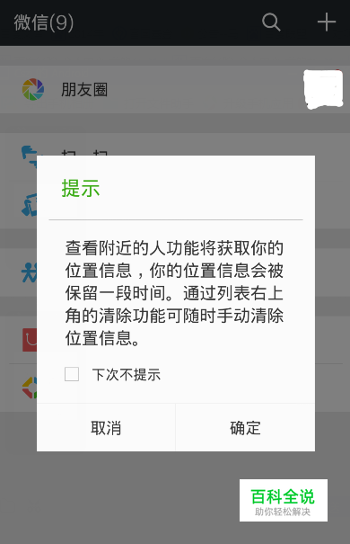 微信如何隐藏自己不在附近搜索中出现