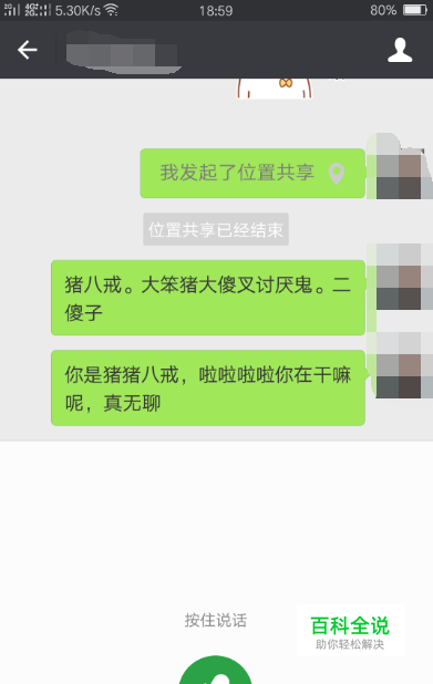 微信如何发送语音转换为文字？