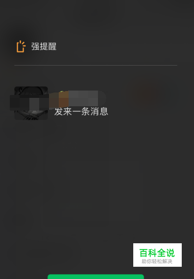 微信强提醒怎么样设置 微信聊天设置强提醒