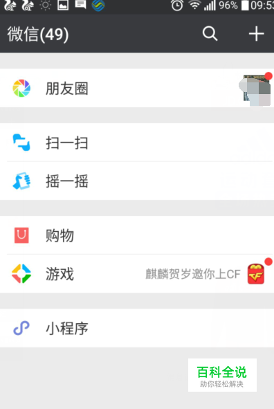 微信如何找到小程序