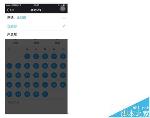 微信企业号怎么使用企业考勤管理员工?