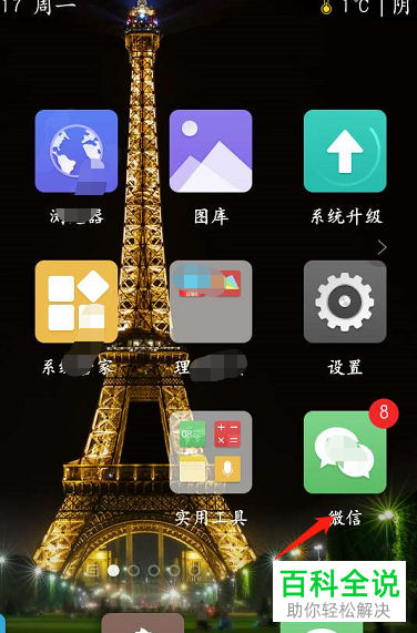 微信软件聊天窗口中的图片如何收藏并转发