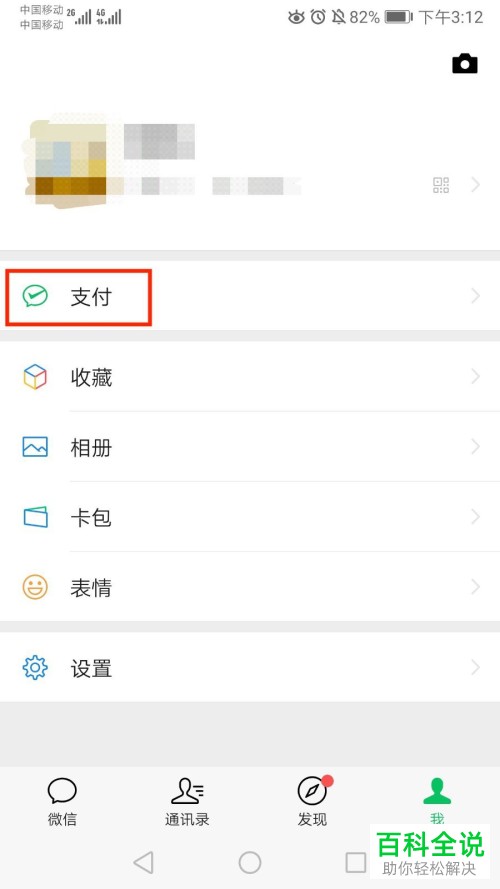 微信软件中如何通过手机号进行转账