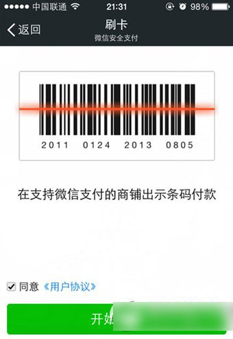 微信钱包刷卡怎么用?微信钱包刷卡功能使用教程