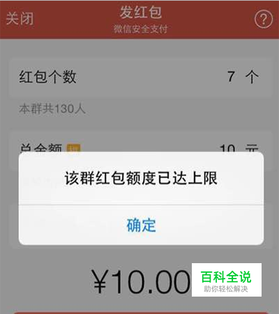 微信群红包上限怎么办