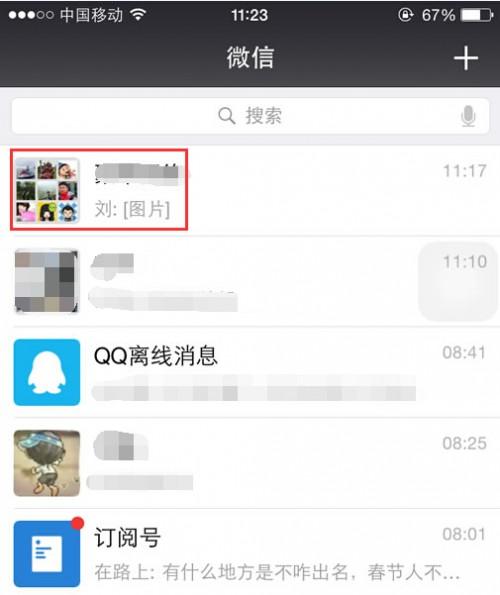 微信群怎么看谁是群主