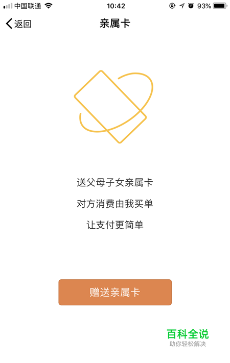 微信亲属卡是什么 怎么使用呢