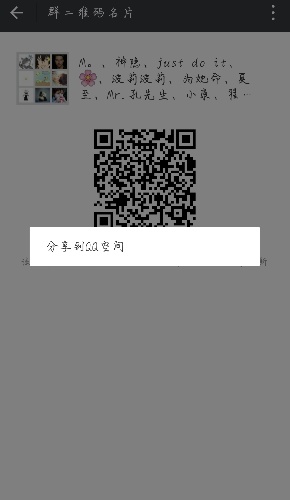 微信群如何邀请qq好友