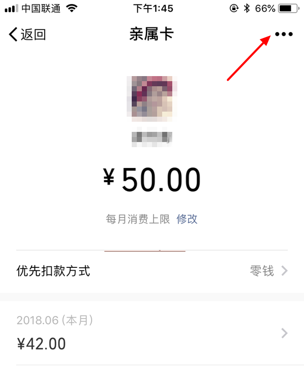 微信亲属卡怎么解绑？微信亲属卡解绑详细图文教程