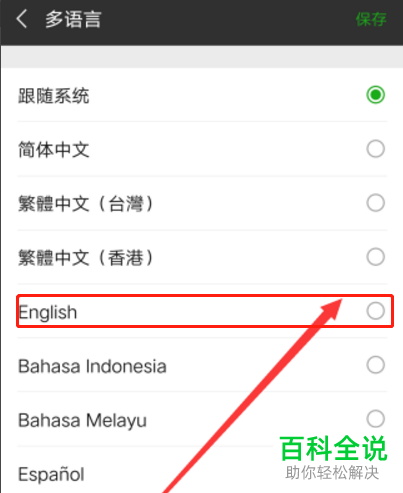 微信如何将聊天记录中的中文翻译成英文