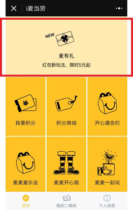 微信群礼包有哪些功能? 微信群发送礼包的教程