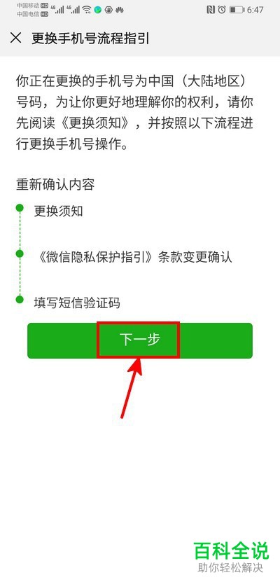 微信如何解除绑定手机号