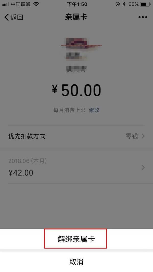 微信亲属卡怎么解绑？微信亲属卡解绑详细图文教程