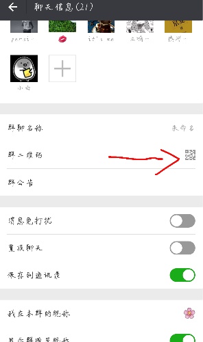 微信群如何邀请qq好友