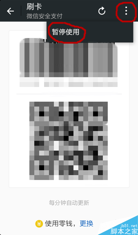 微信钱包刷卡怎么使用?微信钱包新增刷卡功能使用图文教程